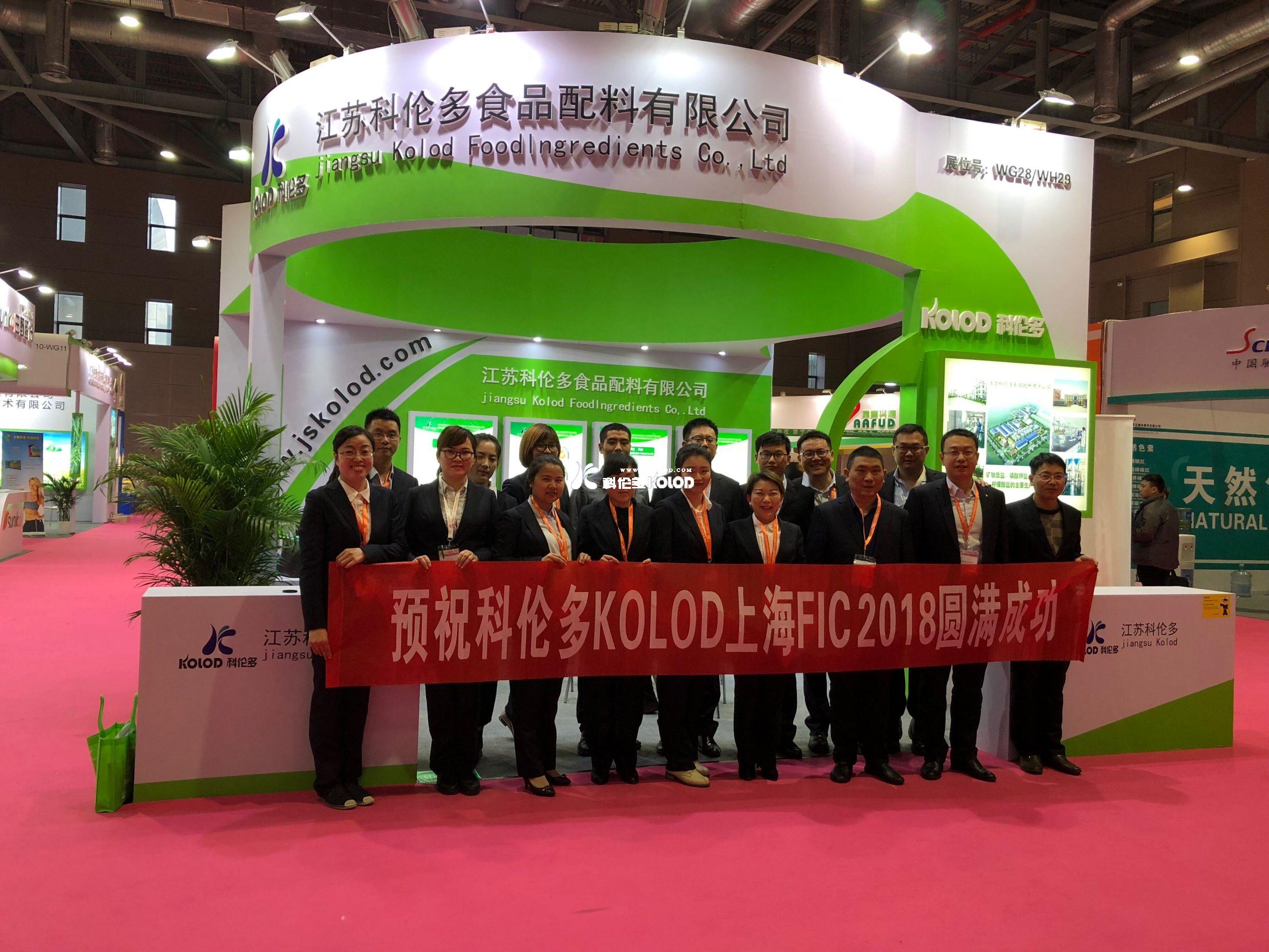 科倫多公司參加2018年fic春季展