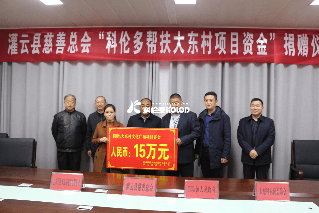 為科倫多公司的善舉點(diǎn)贊！