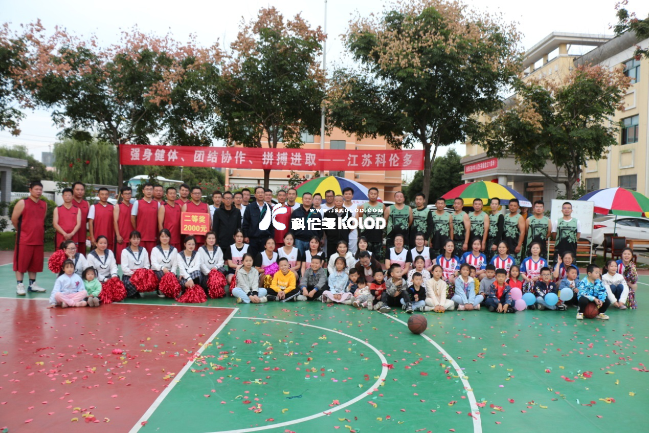 “強身健體、團結協(xié)作、拼搏進(jìn)取”—科倫多集團組織國慶籃球友誼賽