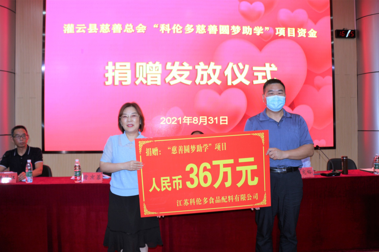 科倫多—圓夢(mèng)助學(xué)，溫暖同行