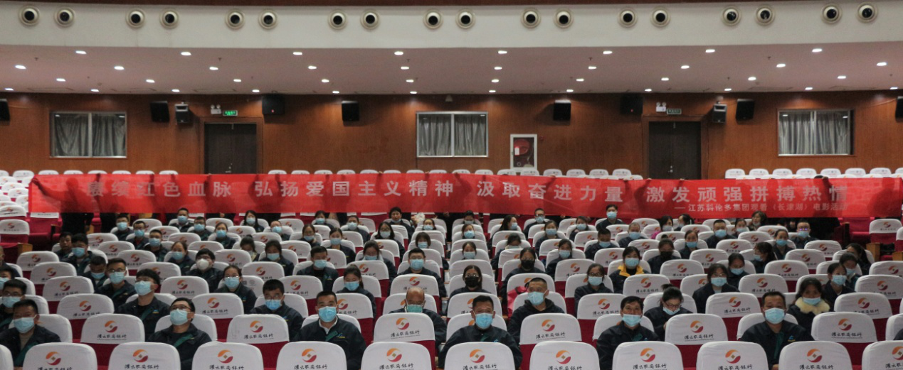 觀(guān)紅色影片，憶崢嶸歲月—江蘇科倫多集團組織觀(guān)看《長(cháng)津湖》