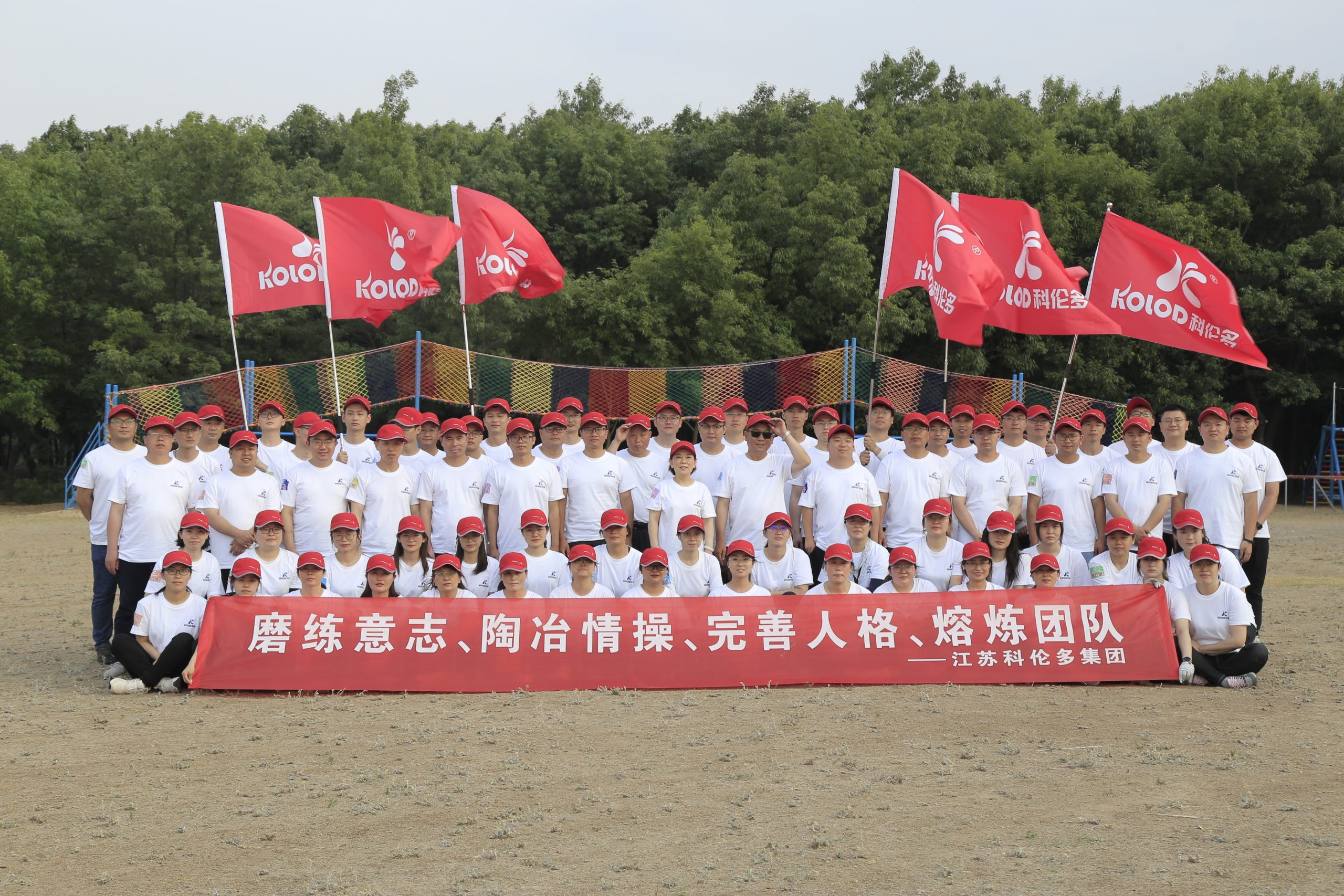 江蘇科倫多開(kāi)展“磨煉意志、熔煉團隊”主題團建活動(dòng)