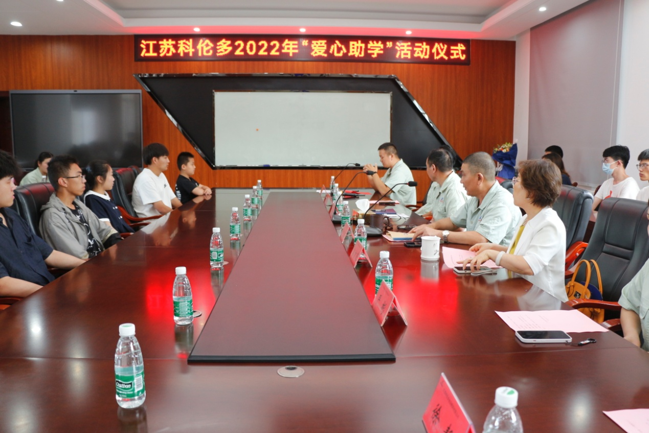 江蘇科倫多——愛(ài)心助學(xué)，傳遞溫暖