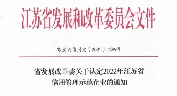 江蘇省信用管理示范企業(yè)！江蘇科倫多食品配料有限公司上榜