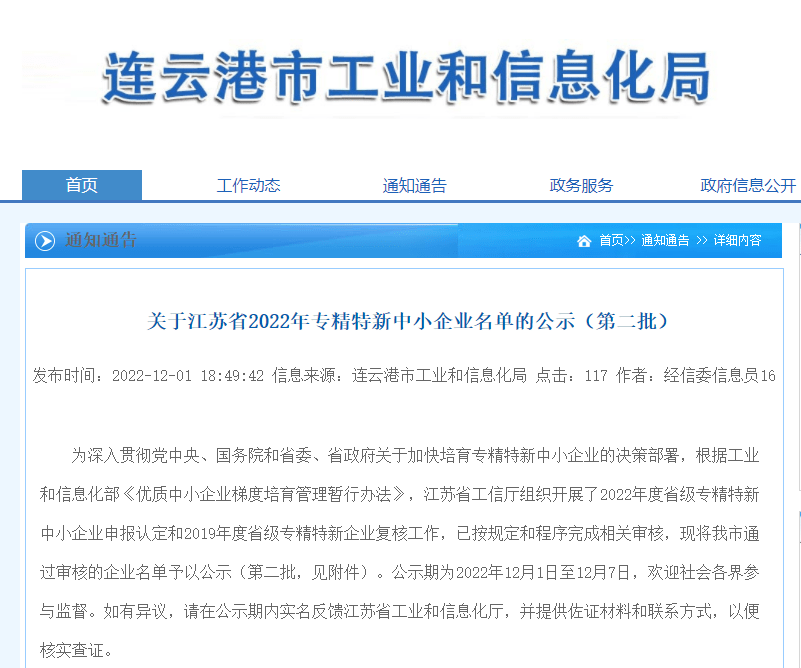 “專(zhuān)精特新”名單公示，江蘇科倫多食品配料有限公司上榜