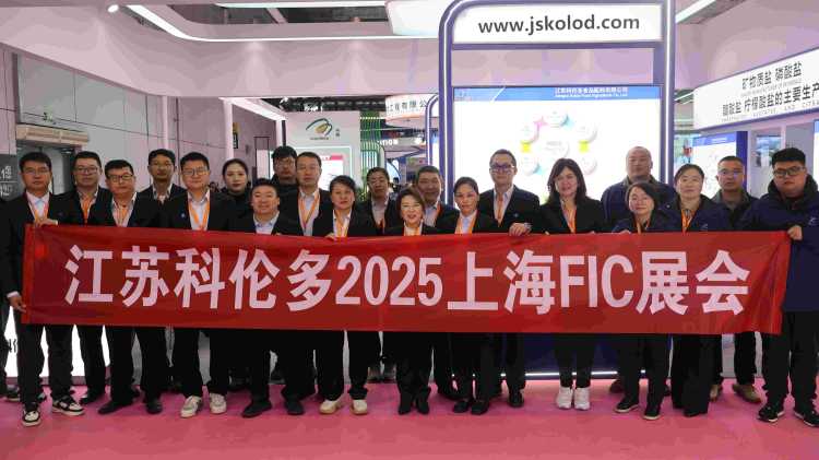 FIC2025火熱進(jìn)行中！江蘇科倫多展位首日人氣滿(mǎn)滿(mǎn)！